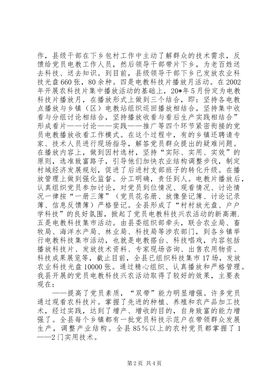 2024年党员电教工作总结_第2页
