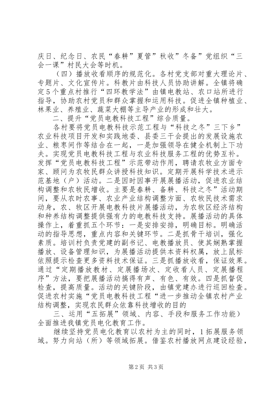 2024年党员电教化个人工作汇报_第2页