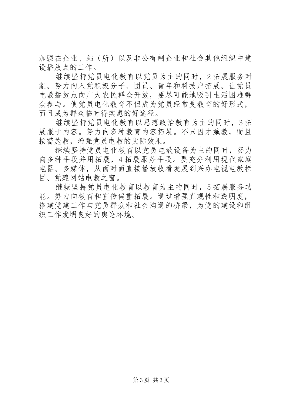 2024年党员电教化个人工作汇报_第3页