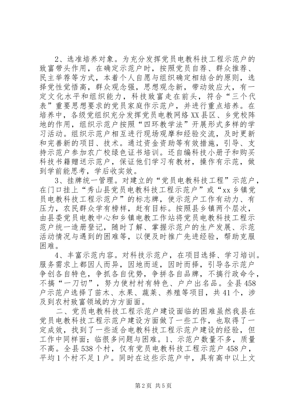 2024年党员电教科技工程的实践与思考_第2页