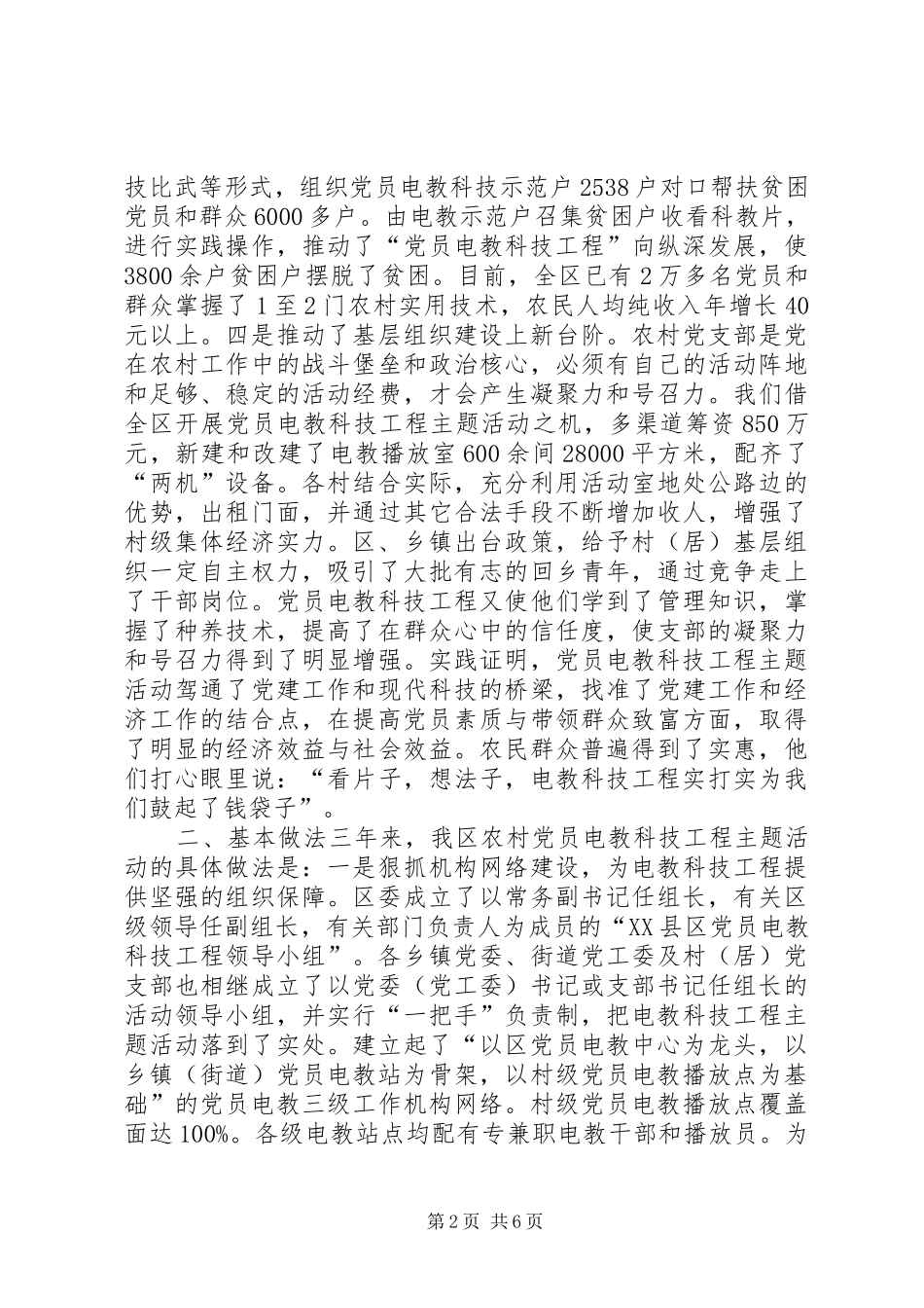 2024年党员电教科技工程思考_第2页