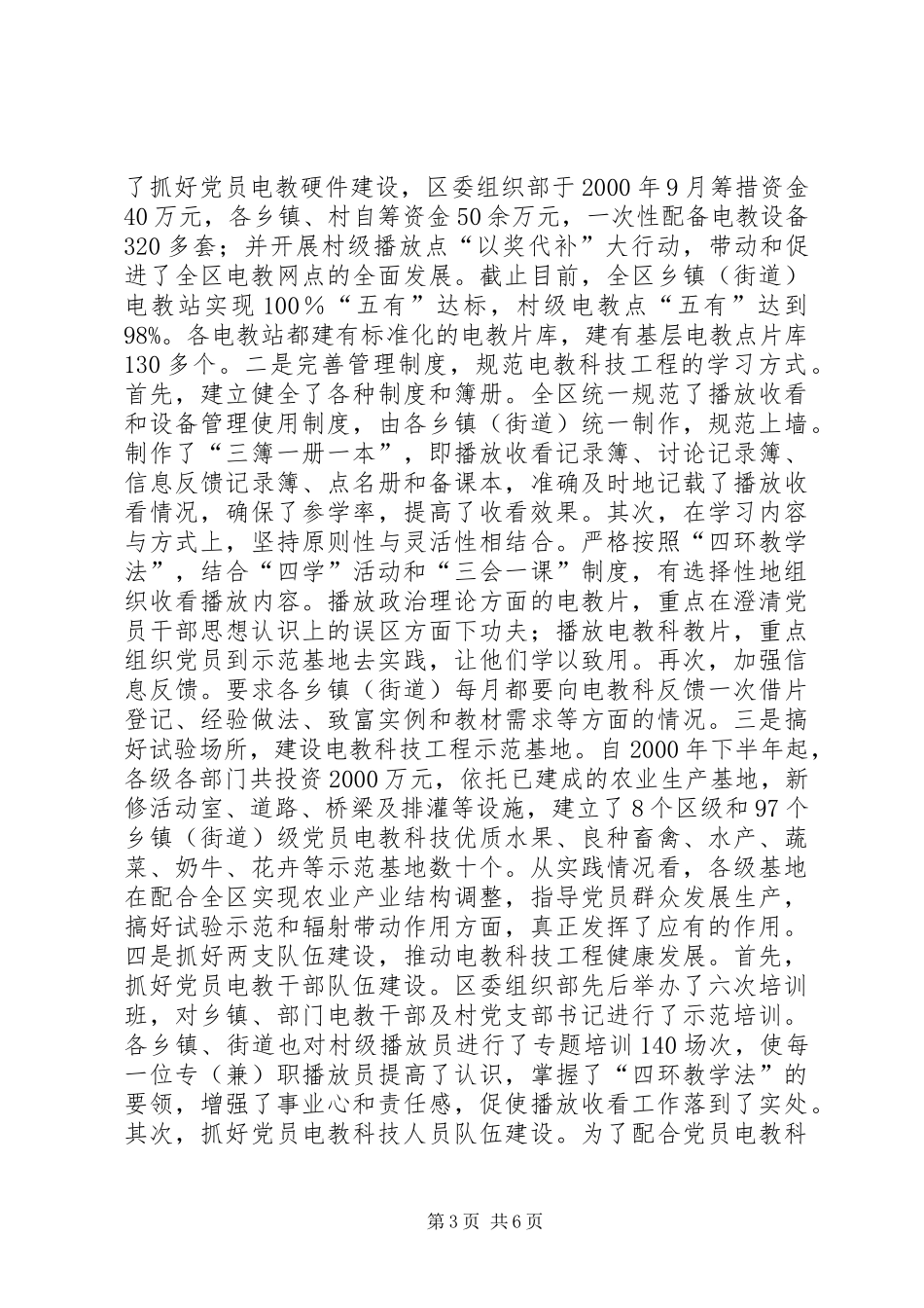 2024年党员电教科技工程思考_第3页