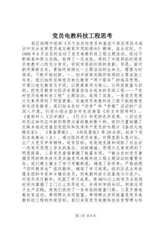 2024年党员电教科技工程思考