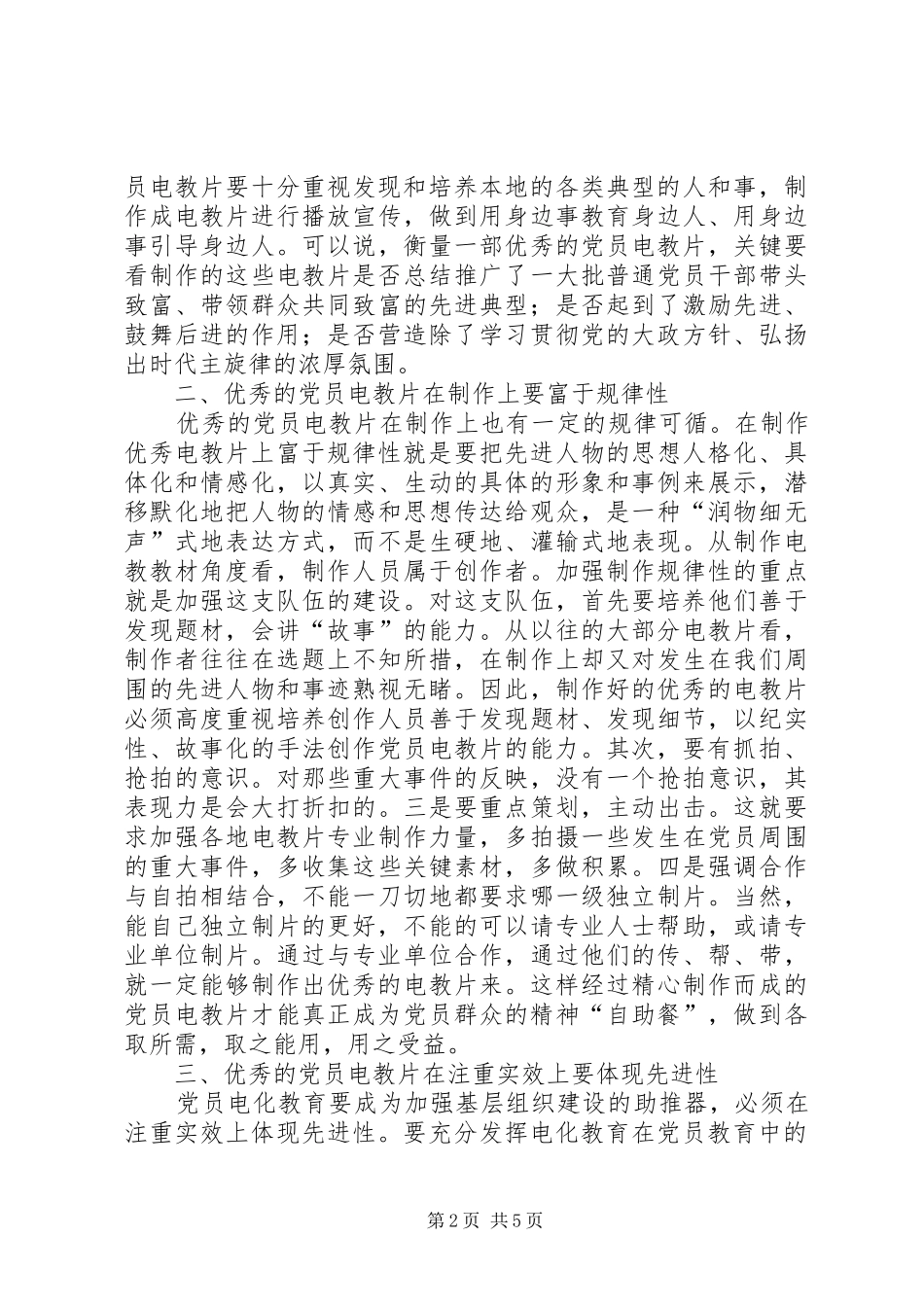 2024年党员电教片的交流材料_第2页