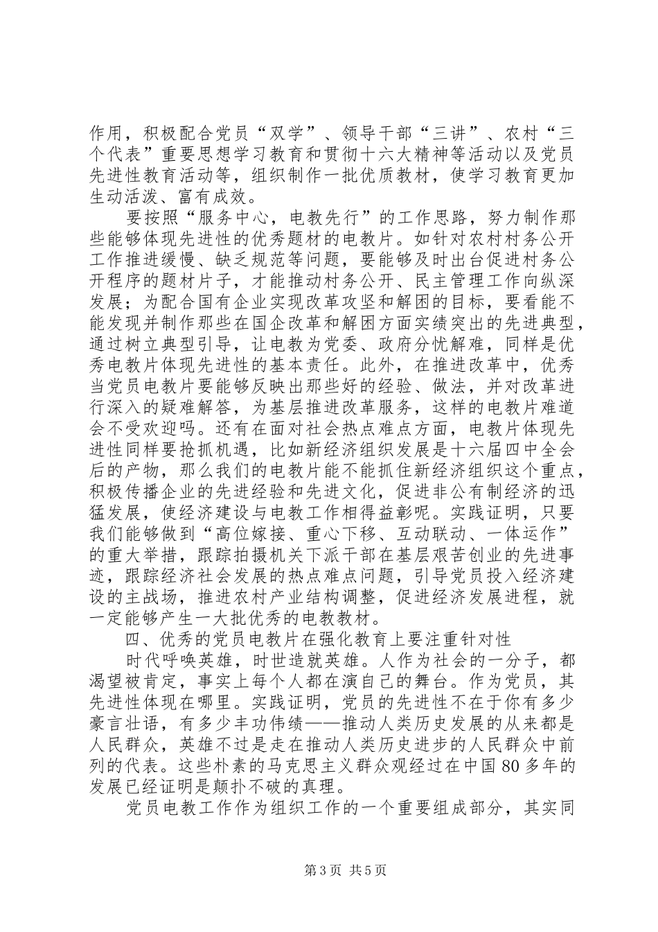 2024年党员电教片的交流材料_第3页