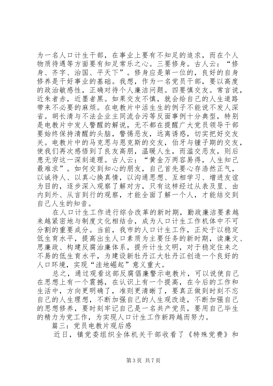 2024年党员电教片观后感_第3页