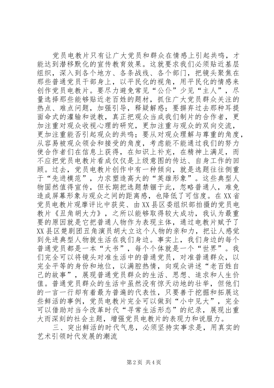 2024年党员电教片时代气息思考_第2页