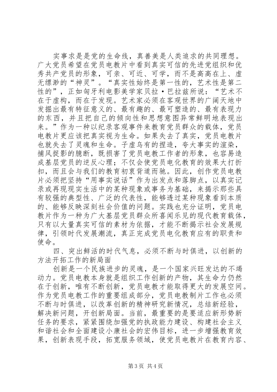 2024年党员电教片时代气息思考_第3页