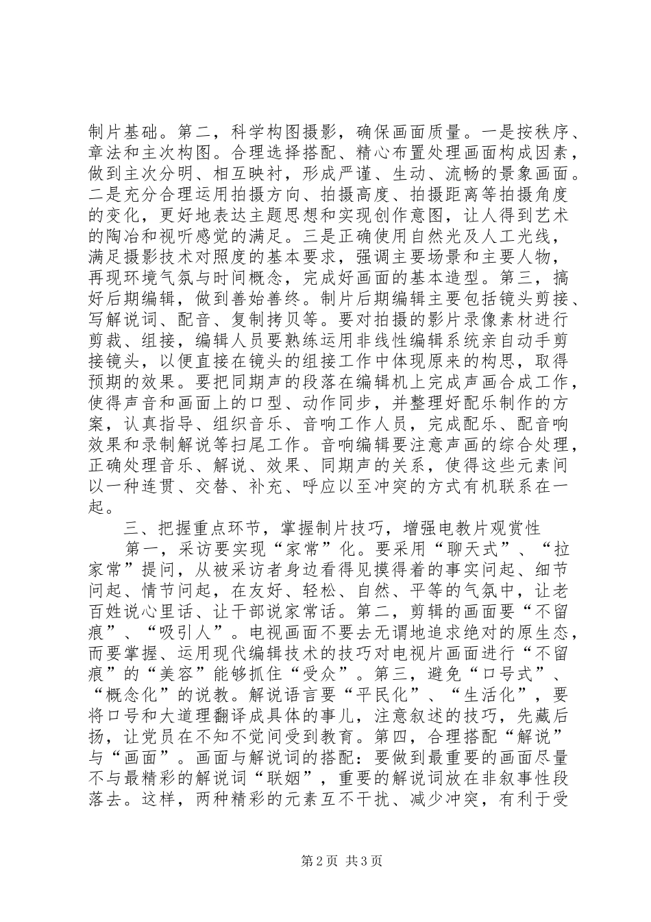 2024年党员电教片制作调研报告_第2页