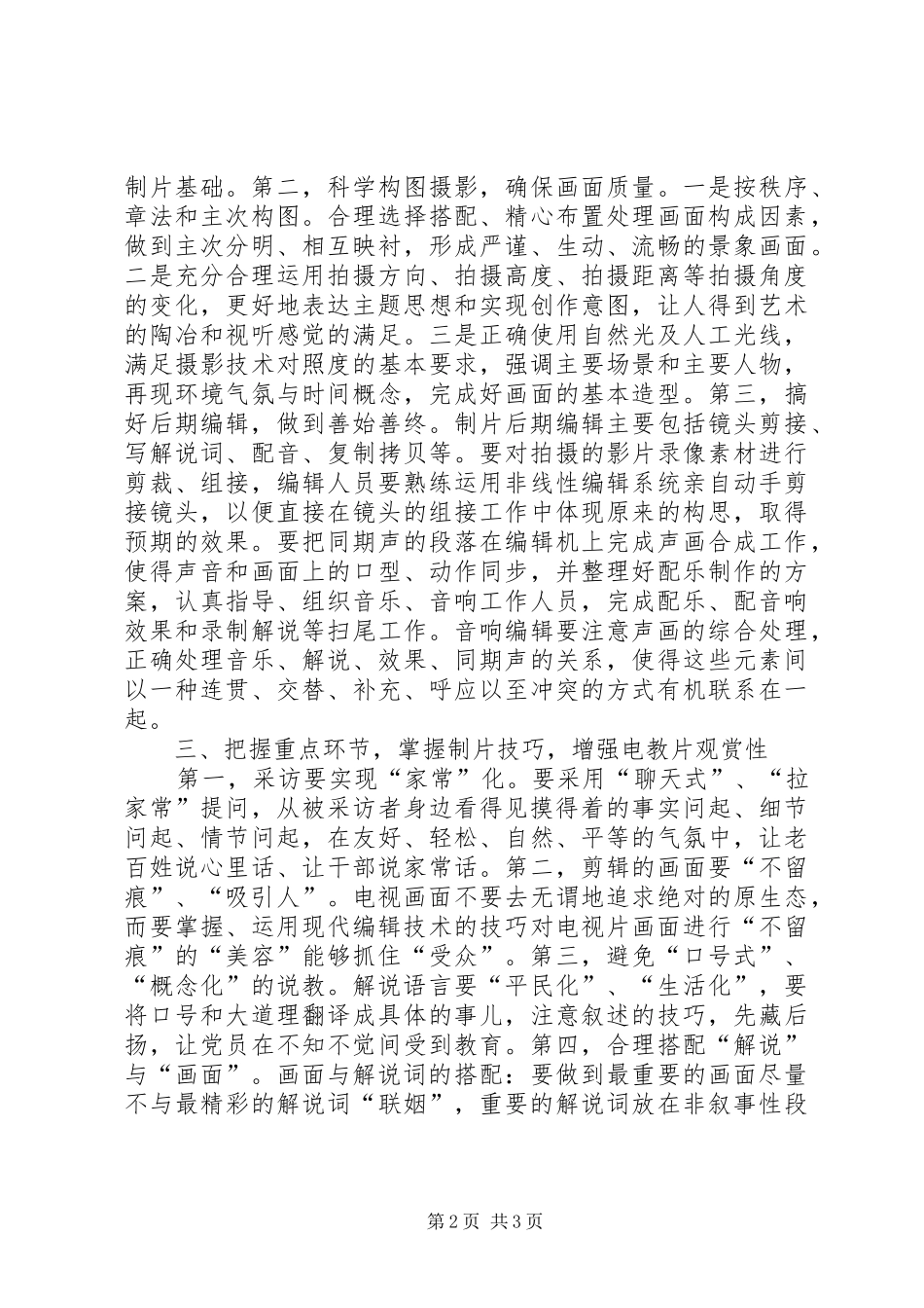 2024年党员电教片制作交流_第2页