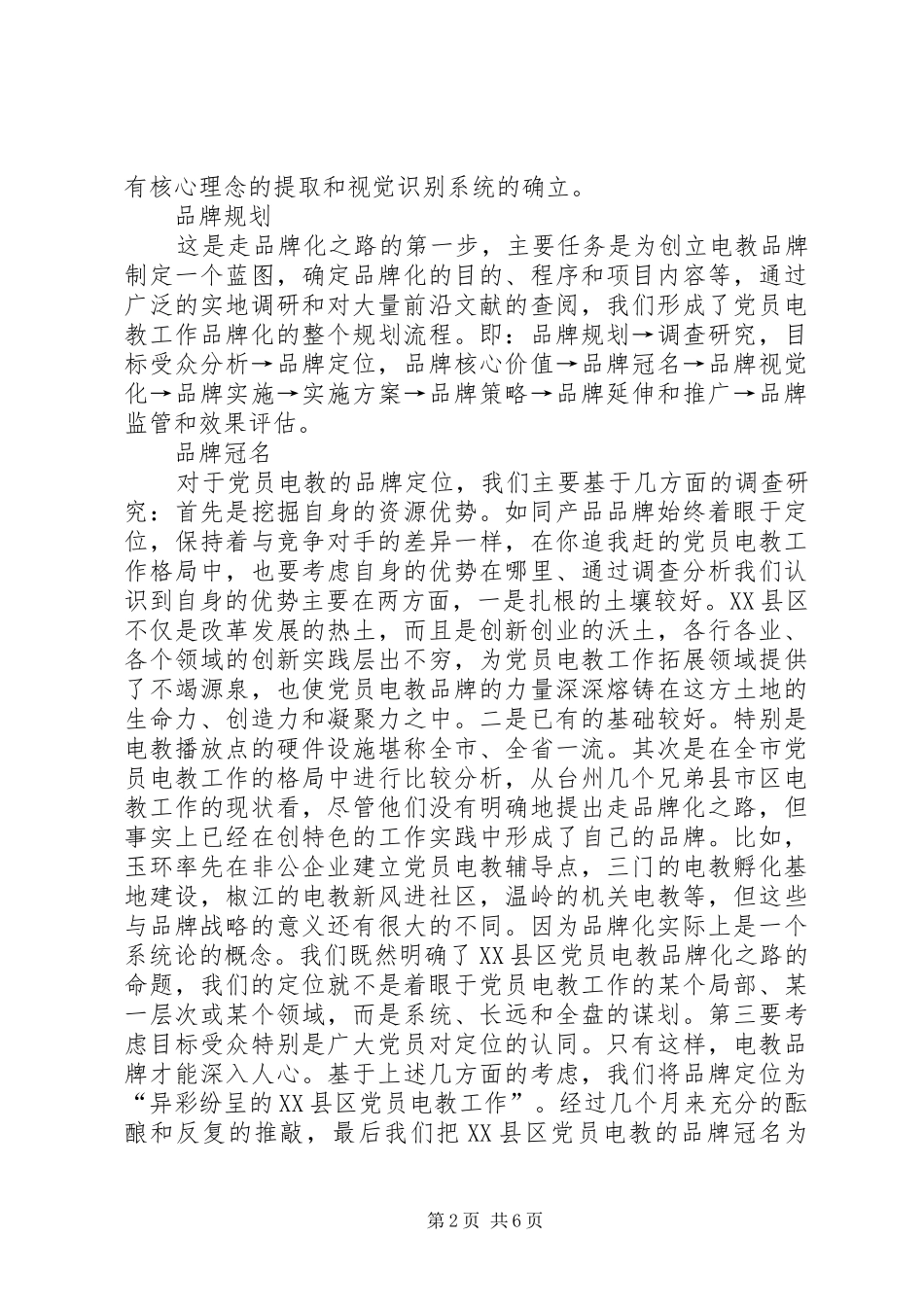 2024年党员电教品牌化之路探索_第2页