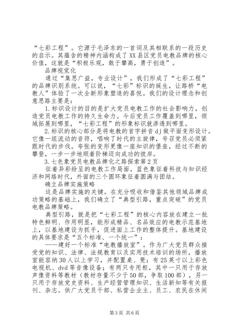 2024年党员电教品牌化之路探索_第3页