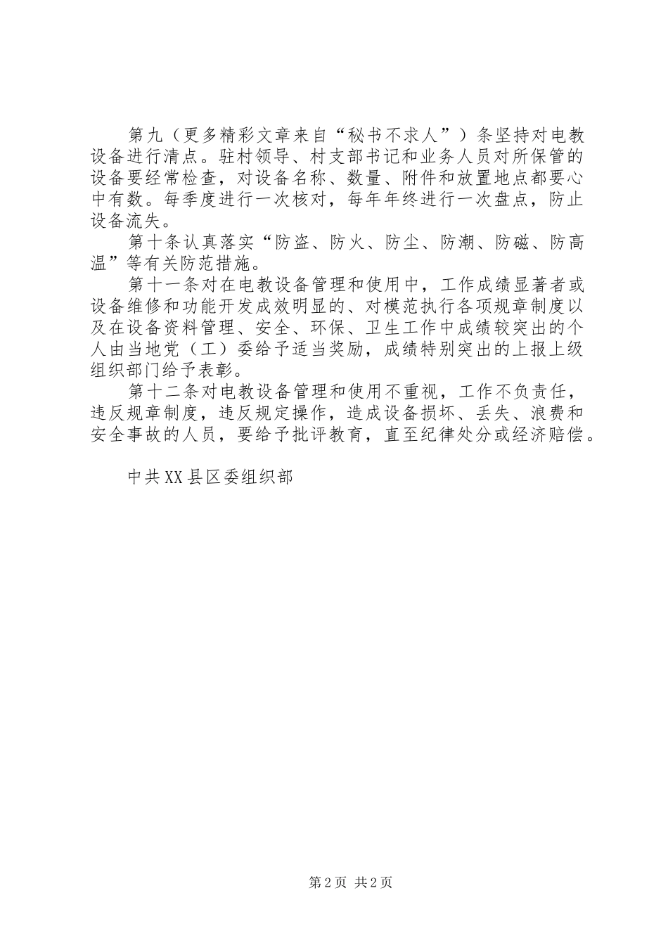 2024年党员电教设备管理和使用制度_第2页