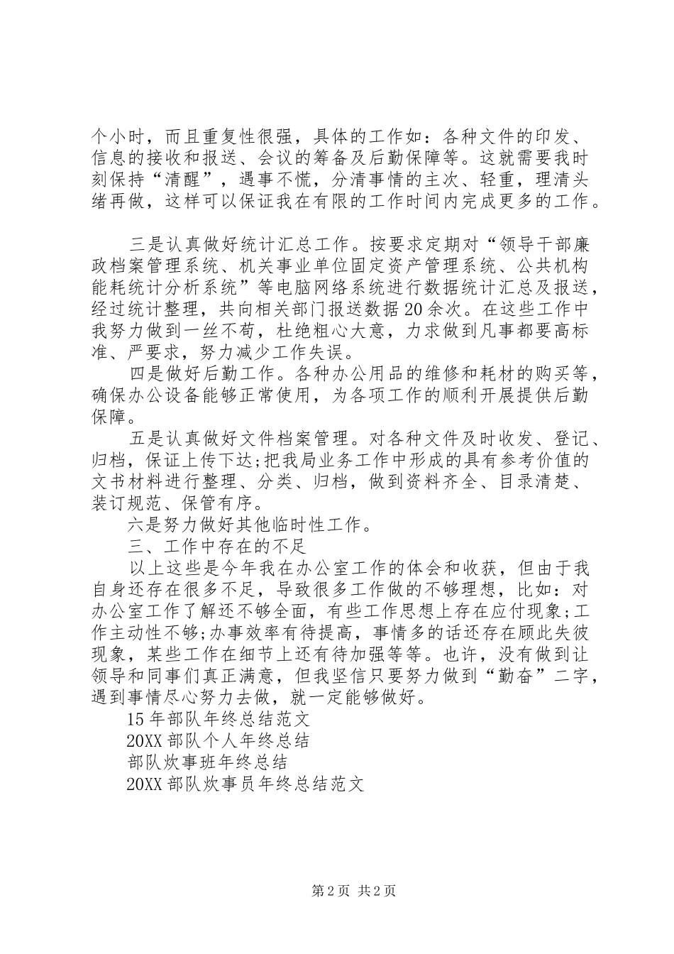 2024年办公室年度工作总结_第2页