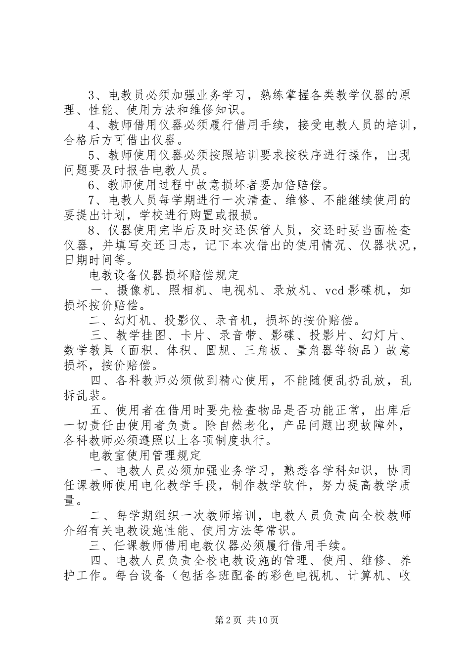 2024年党员电教设备规定_第2页