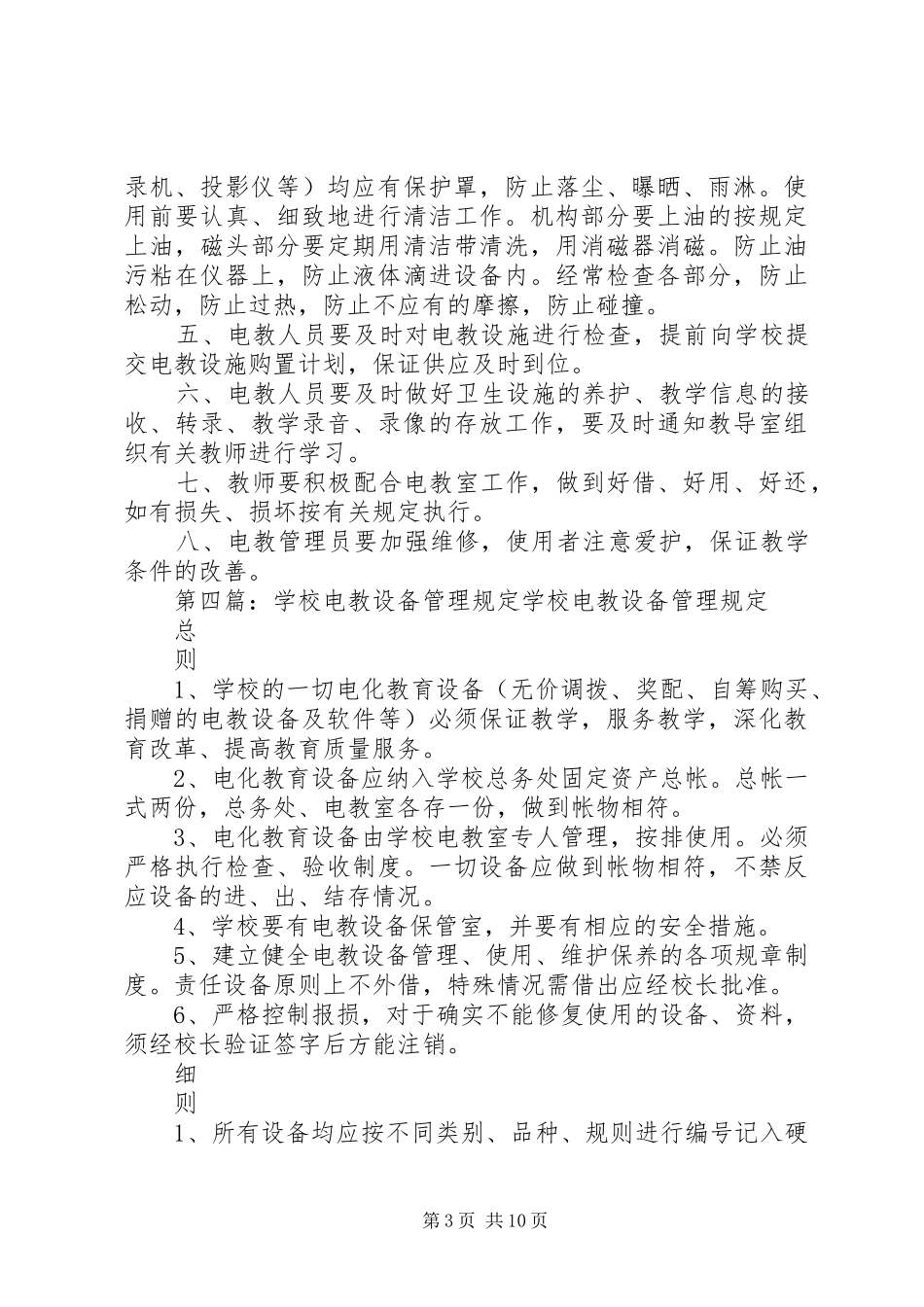 2024年党员电教设备规定_第3页