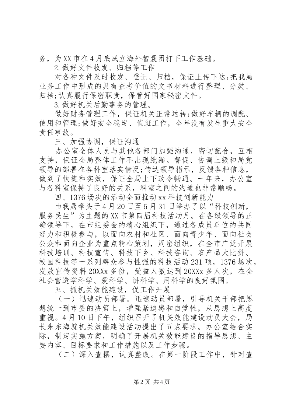 2024年办公室年度总结范文_第2页