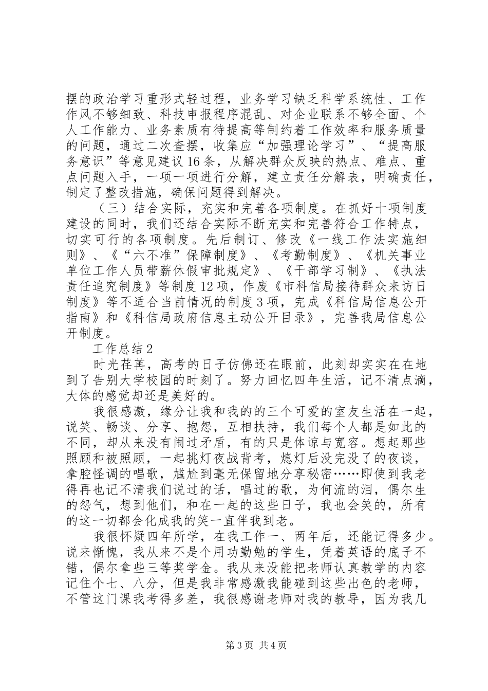 2024年办公室年度总结范文_第3页