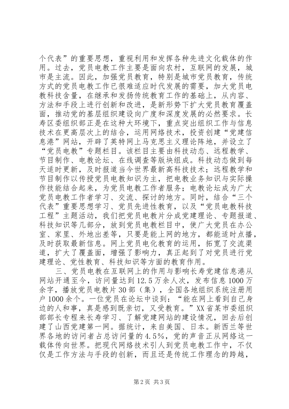 2024年党员电教事业发展思考_第2页