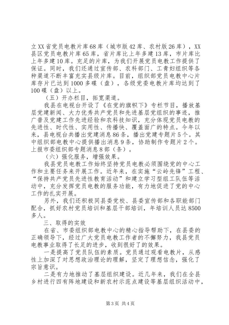 2024年党员电教素质服务工作汇报_第3页