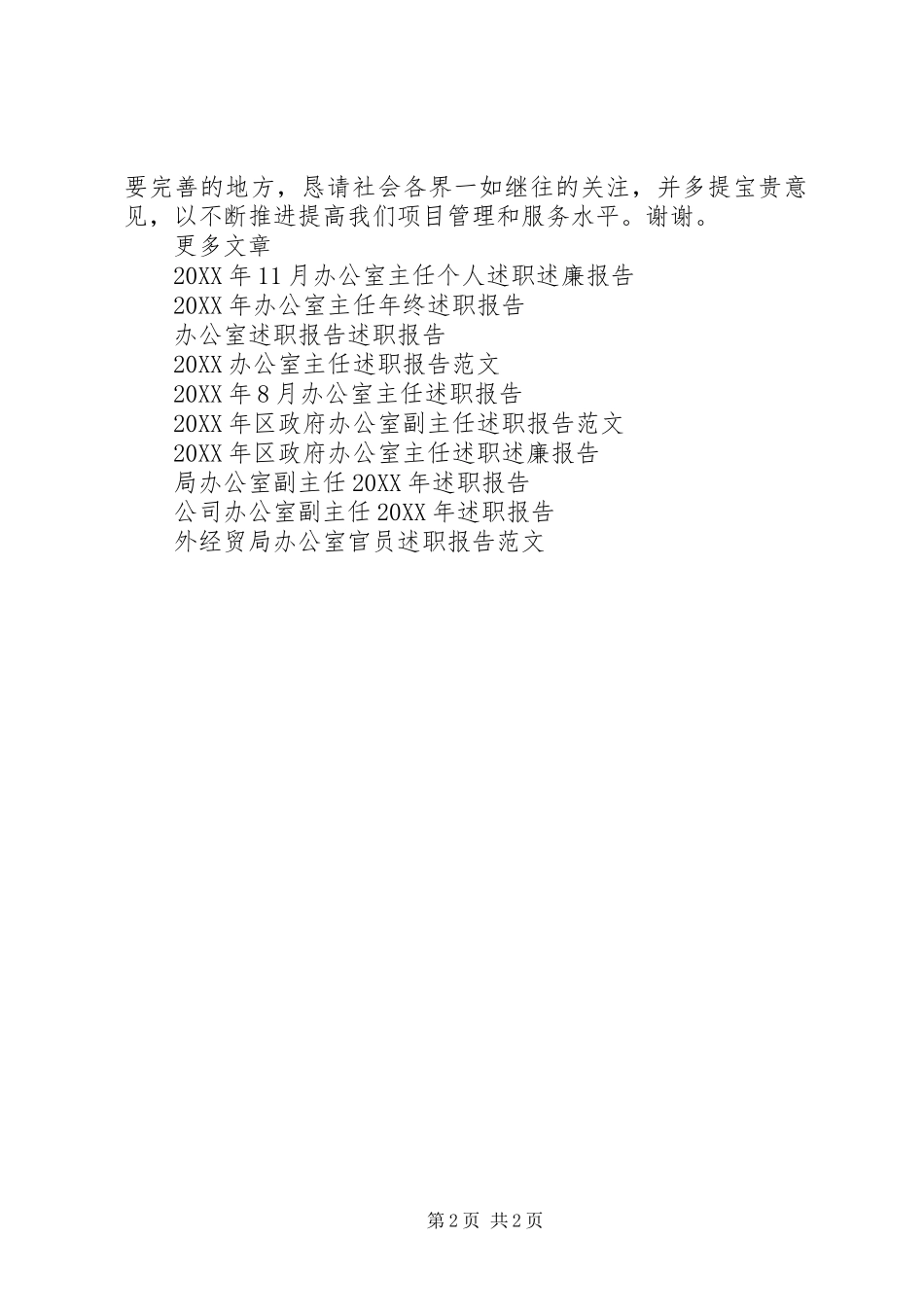 2024年办公室年终述职报告_第2页