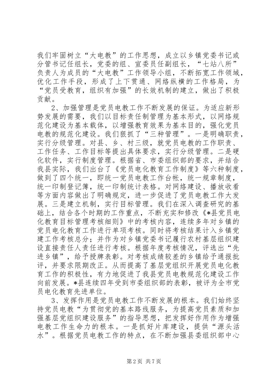 2024年党员电教再创新优势的思考_第2页