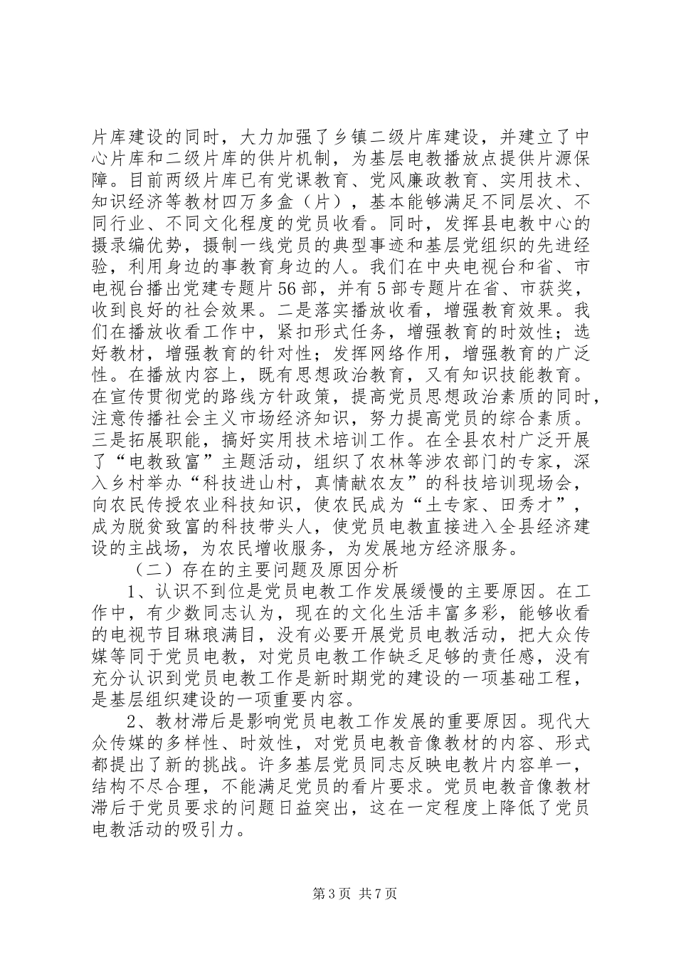 2024年党员电教再创新优势的思考_第3页