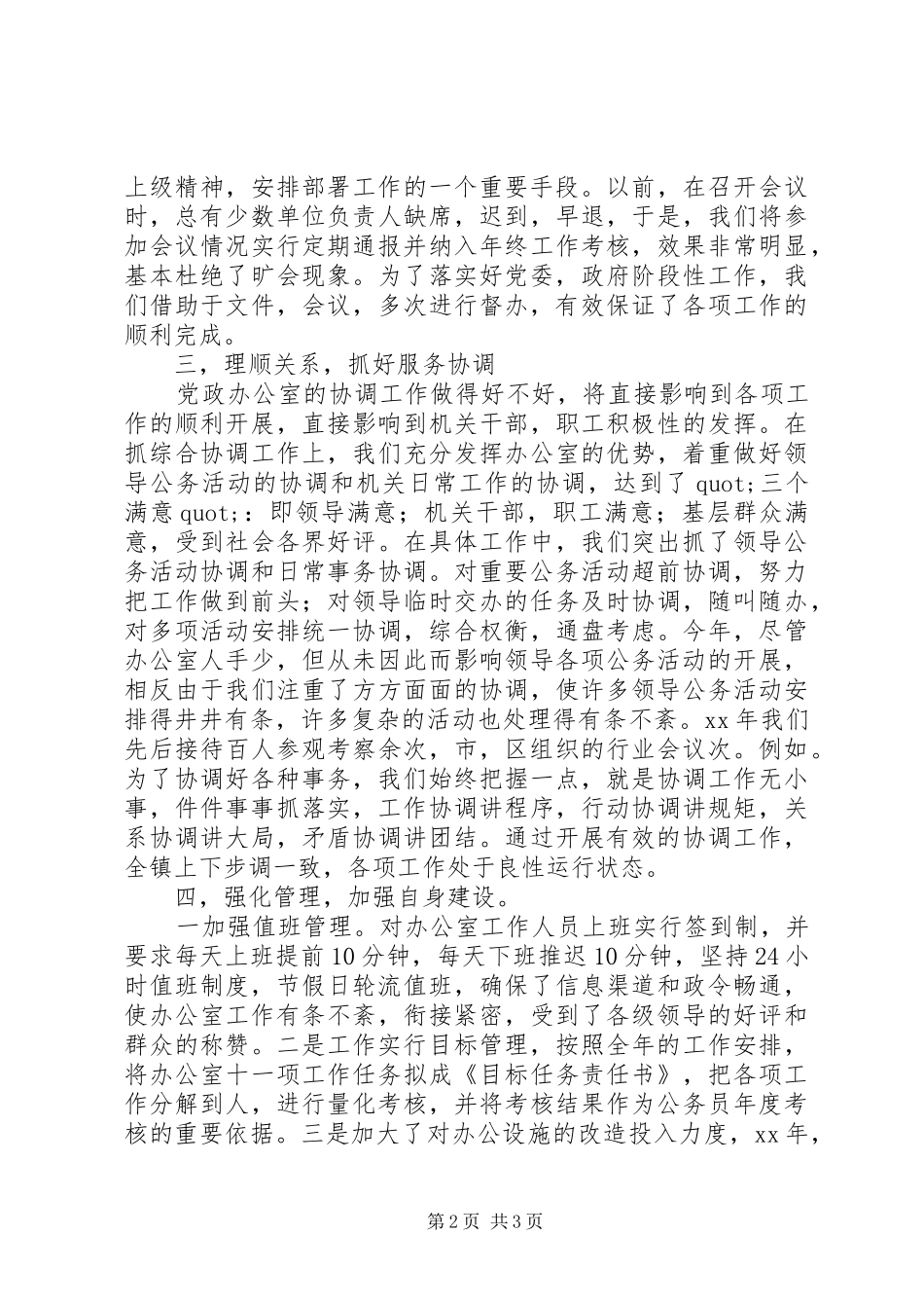 2024年办公室年终总结范文_第2页