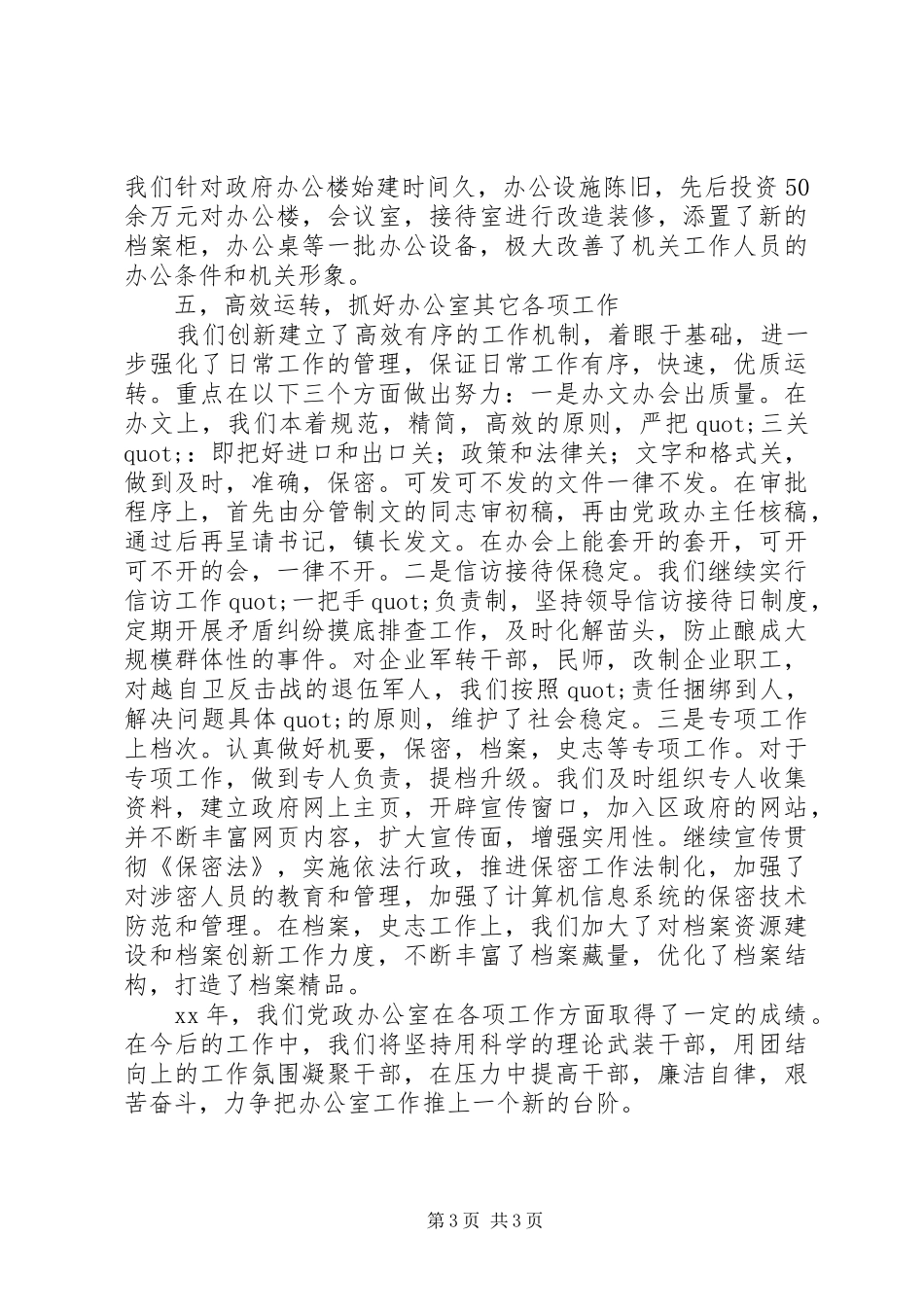 2024年办公室年终总结范文_第3页