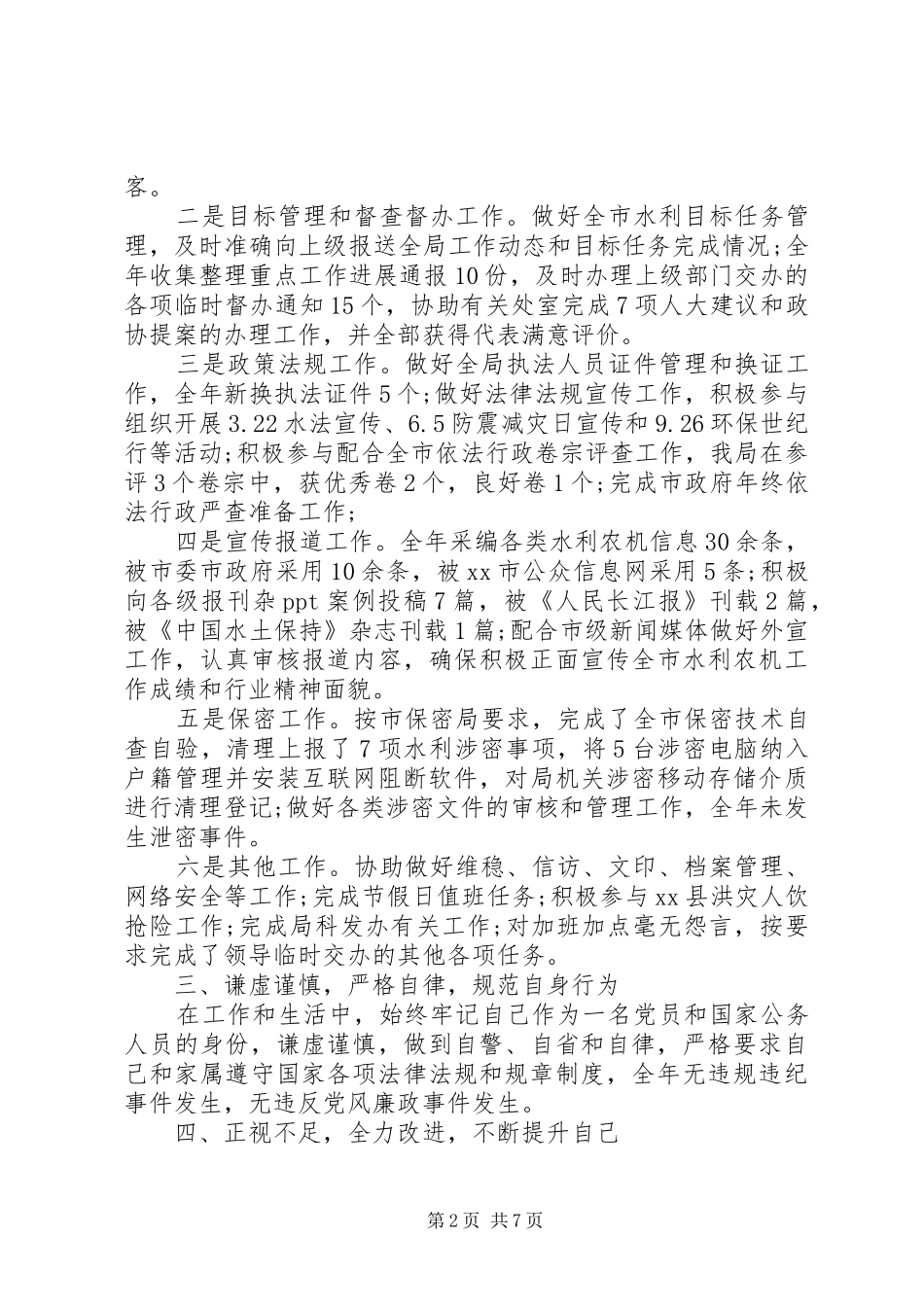 2024年办公室人员述职报告范文_第2页