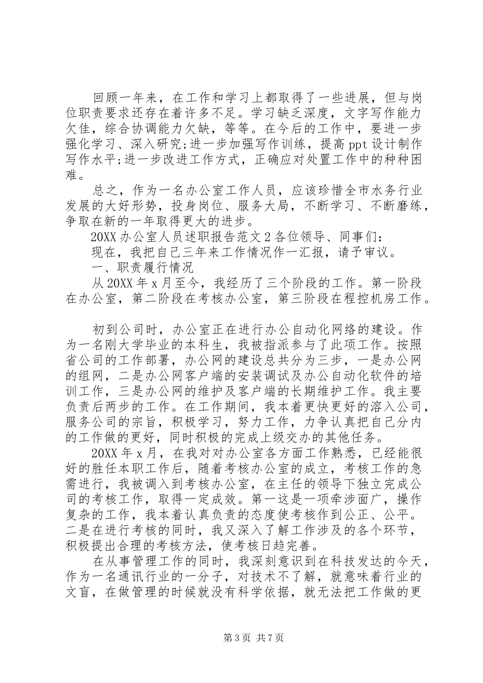 2024年办公室人员述职报告范文_第3页