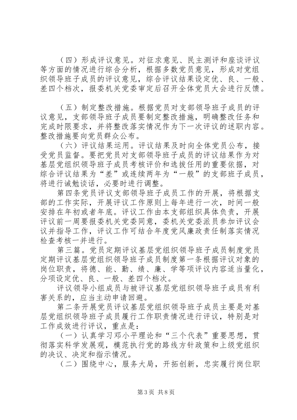 2024年党员定期评议领导班子成员_第3页