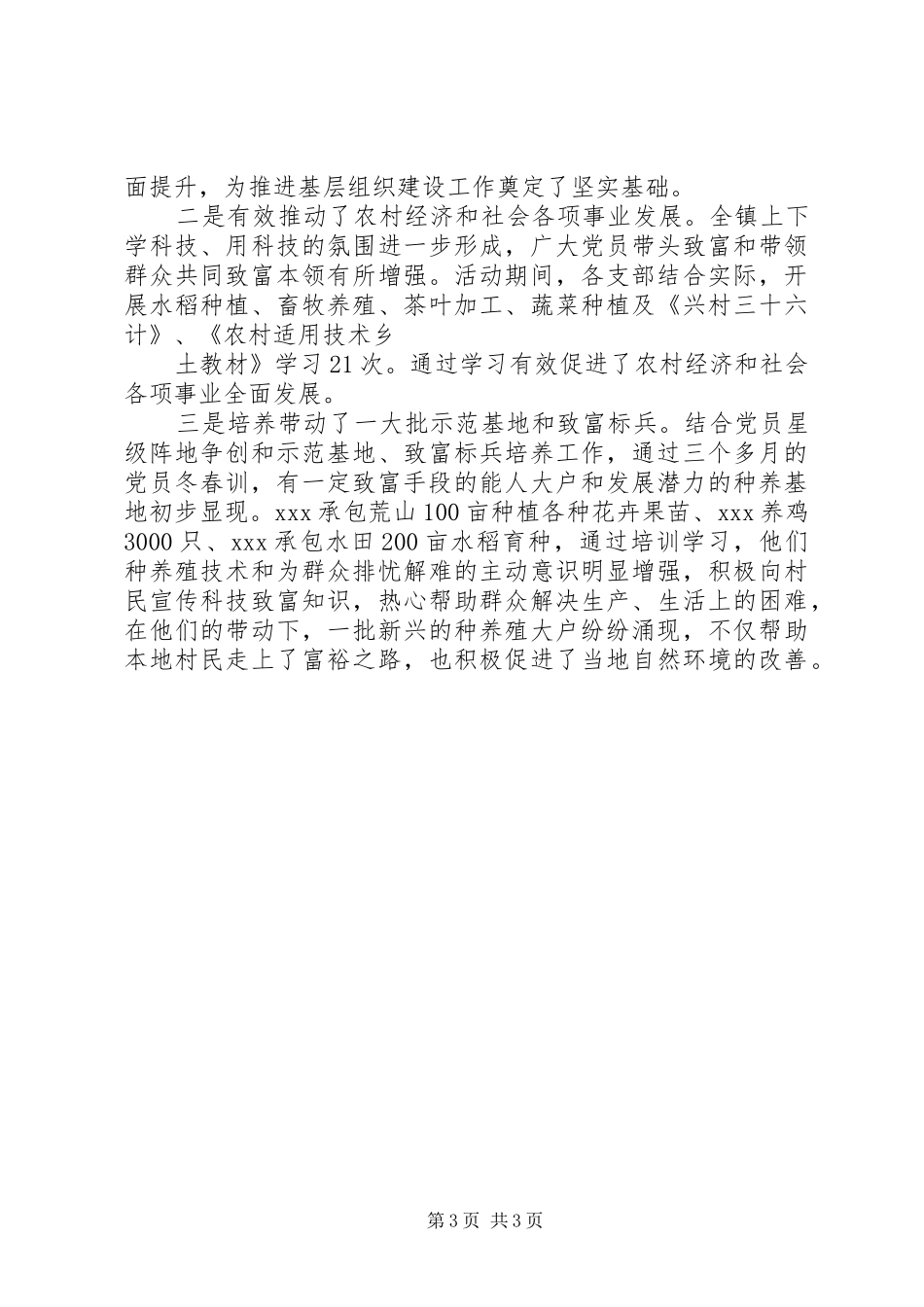 2024年党员冬春训工作方案_第3页