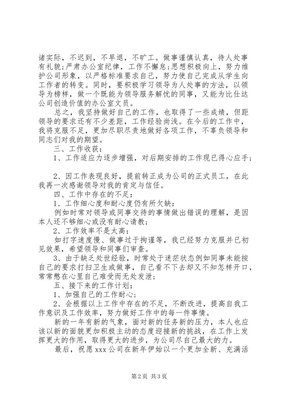 2024年办公室事务管理人员工作总结_第2页