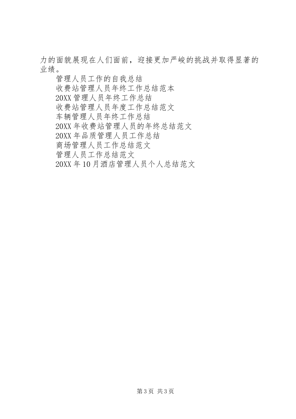 2024年办公室事务管理人员工作总结_第3页