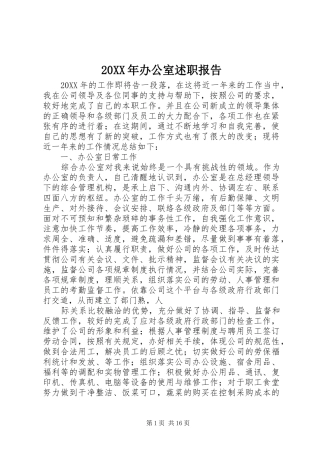 2024年办公室述职报告