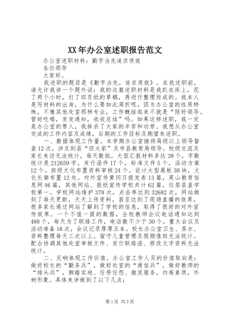 2024年办公室述职报告范文