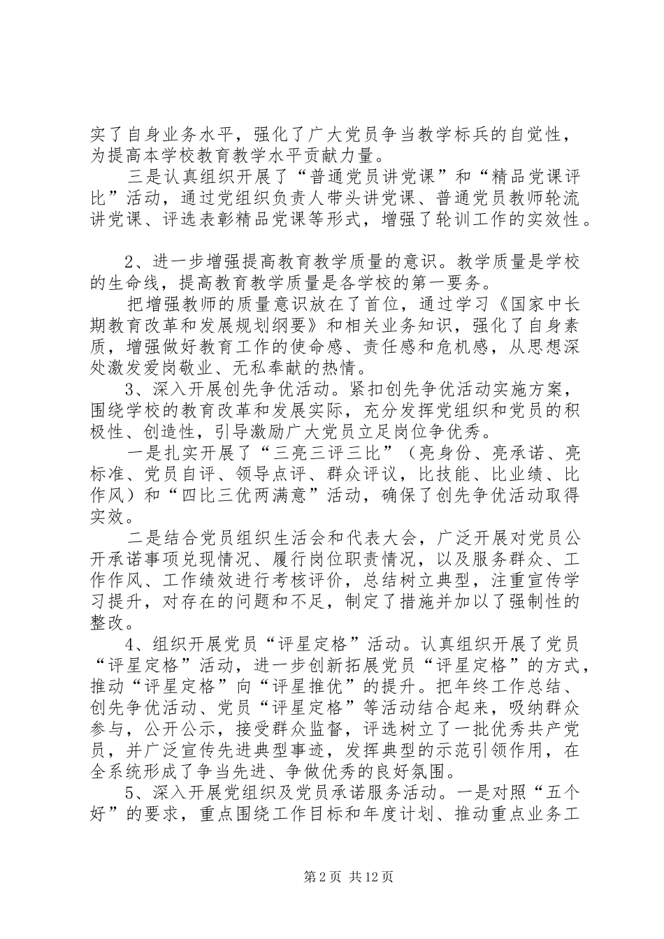 2024年党员冬季集中轮训工作总结_第2页