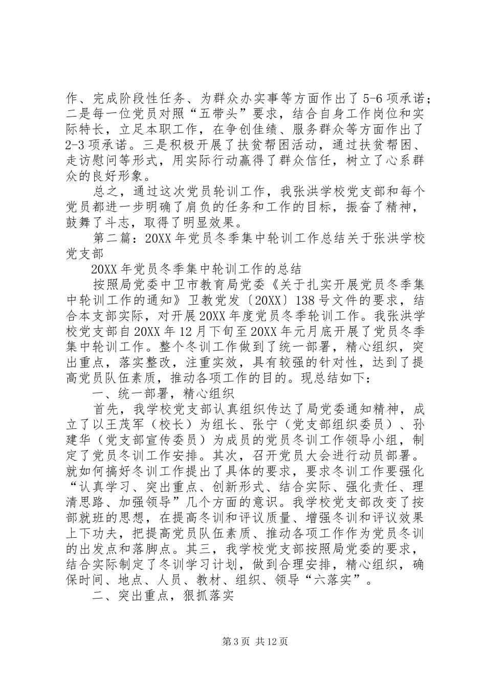 2024年党员冬季集中轮训工作总结_第3页