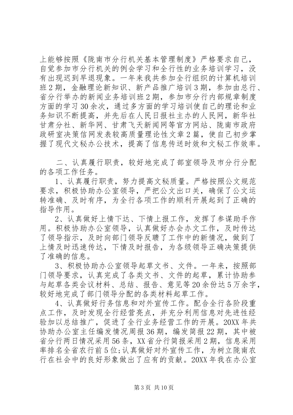 2024年办公室文秘个人的年终总结范文_第3页