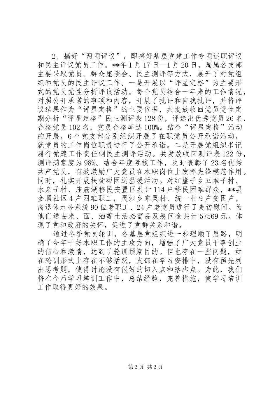 2024年党员冬季轮训工作总结_第2页
