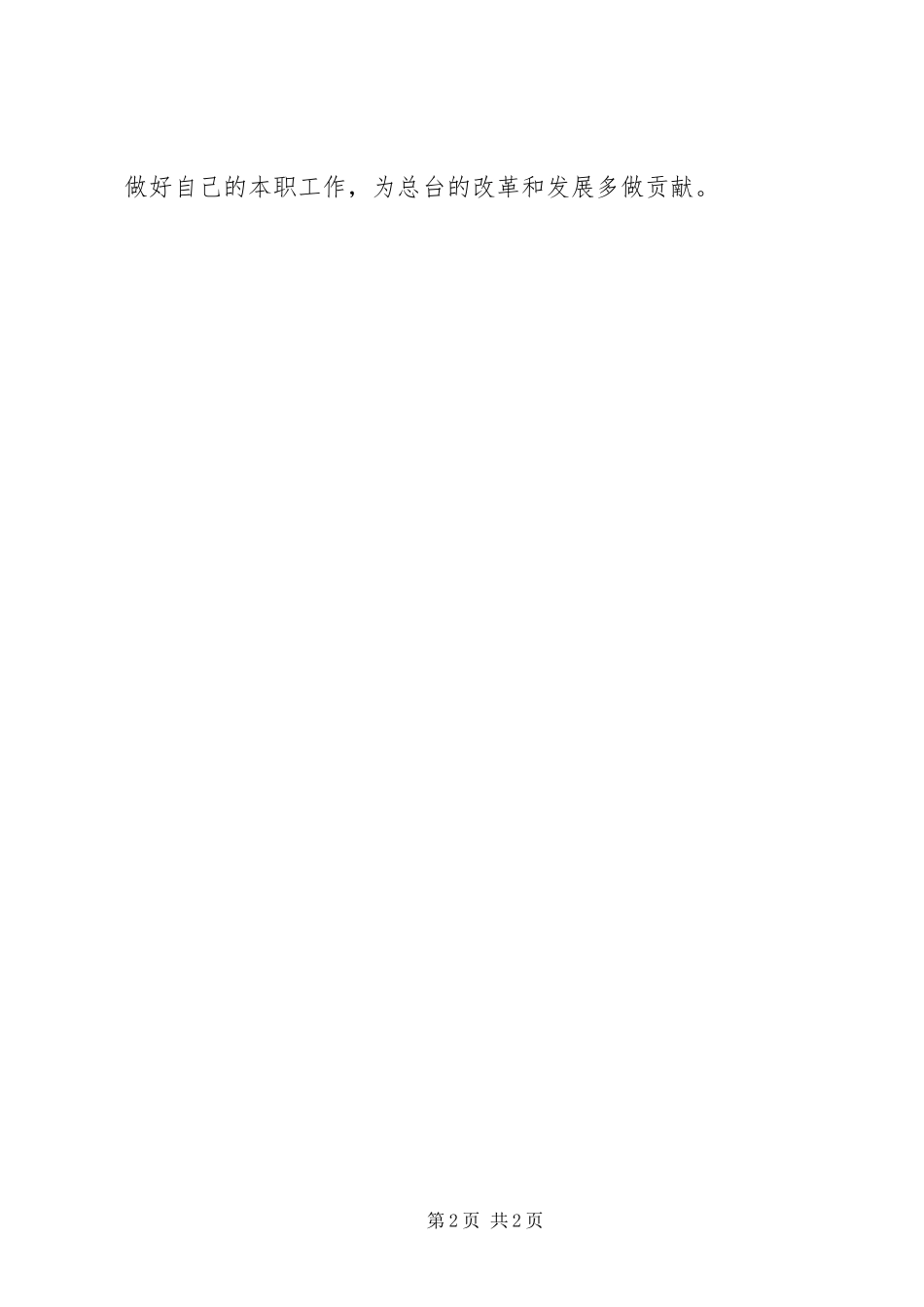 2024年办公室文秘工作总结_第2页