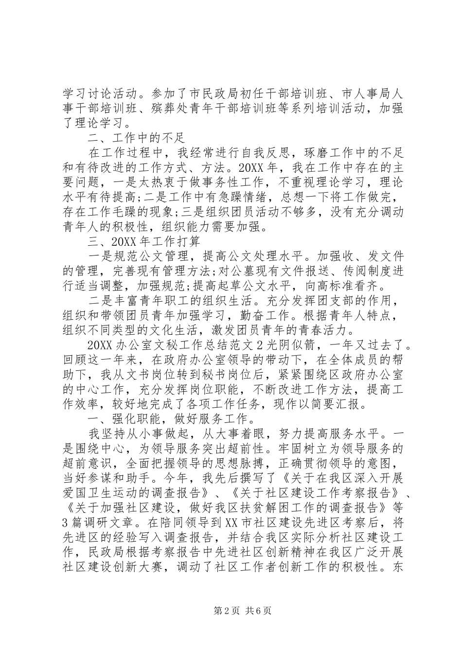 2024年办公室文秘工作总结范文_第2页