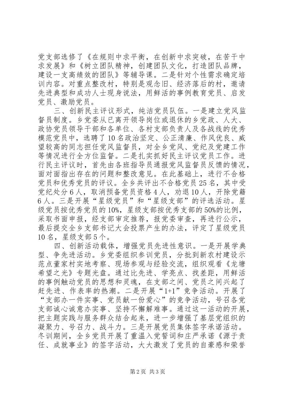 2024年党员冬训创新交流_第2页