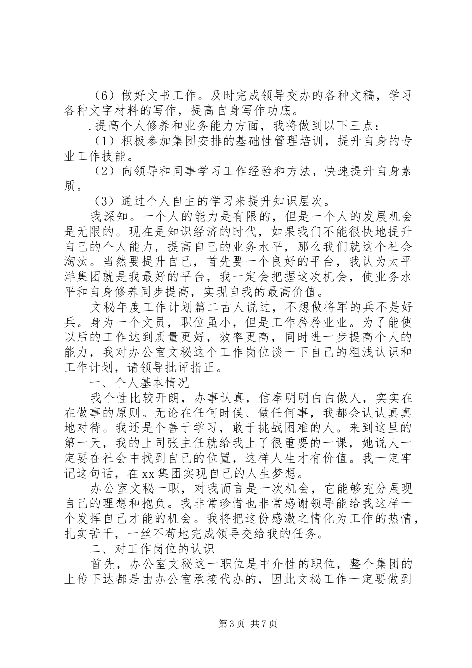 2024年办公室文秘年度工作计划_第3页