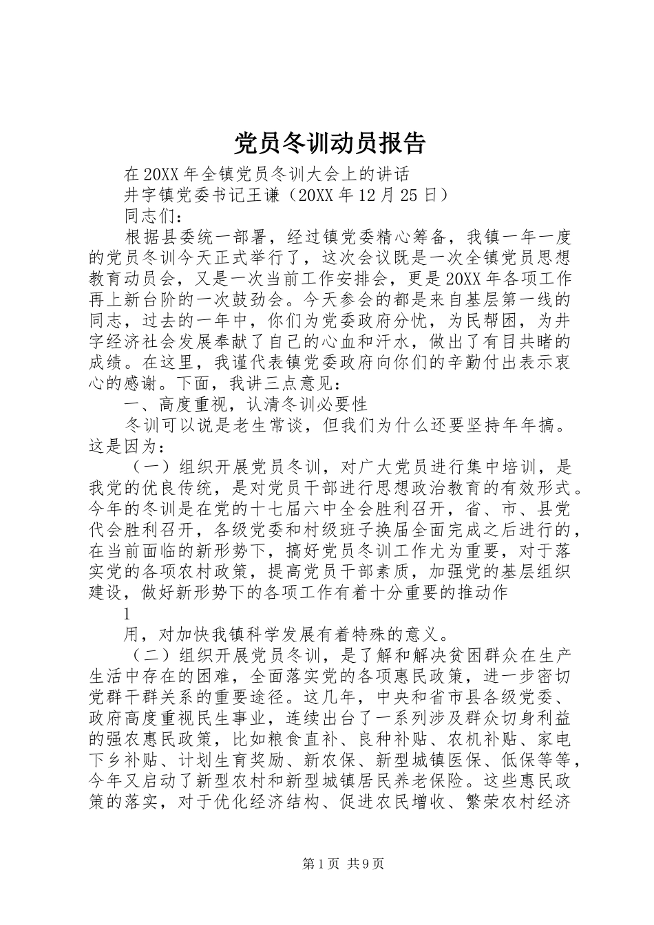 2024年党员冬训动员报告_第1页