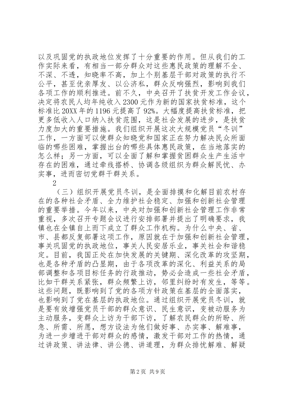 2024年党员冬训动员报告_第2页