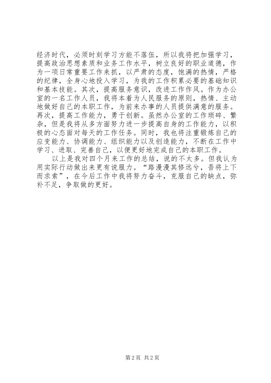 2024年办公室文秘上半年工作总结范文_第2页