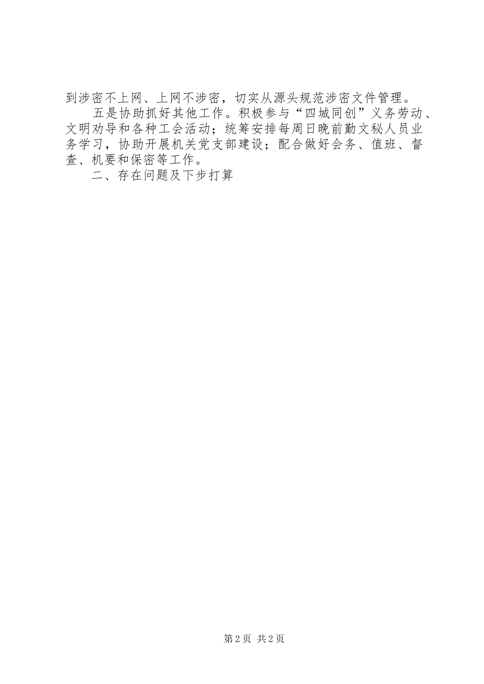 2024年办公室文书半年个人工作总结_第2页
