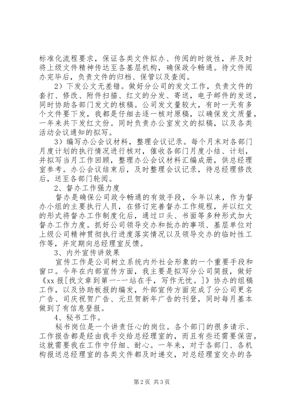 2024年办公室文书年终总结办公室工作总结_第2页